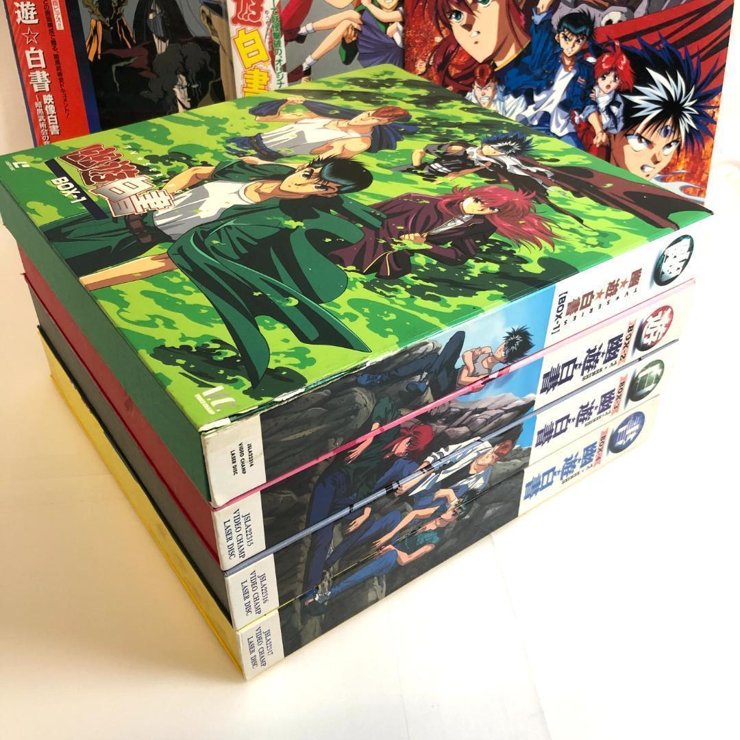 LD 幽遊白書 、全4 LD-BOX 28枚+劇場版 3セット, 限定生産