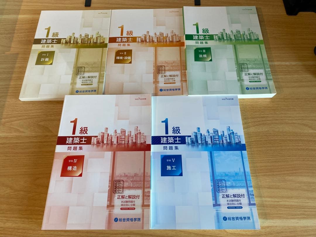 【フルセット】一級建築士R7（2025年）総合資格テキスト
