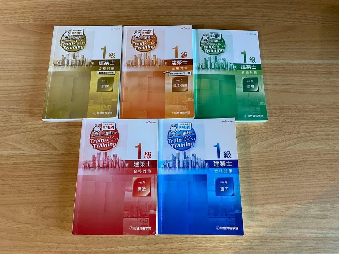 【フルセット】一級建築士R7（2025年）総合資格テキスト