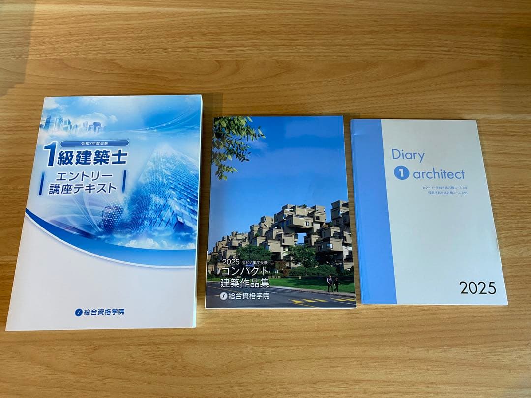 【フルセット】一級建築士R7（2025年）総合資格テキスト