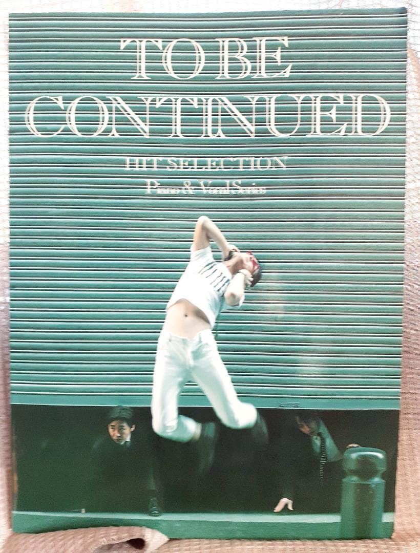 トゥー・ビー・コンティニュード ヒットセレクション (ピアノ&ヴォーカル)希少