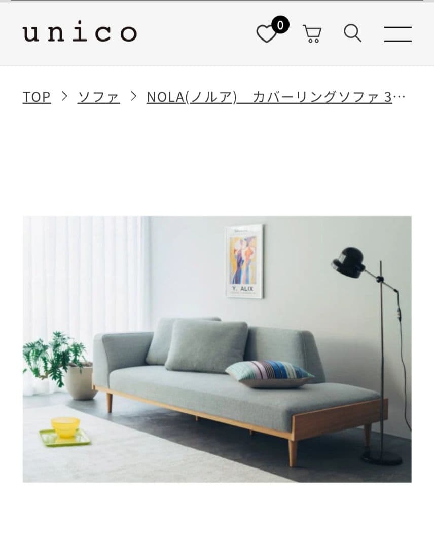 ウニコ　ノルア　カバーリングソファー　3人掛け