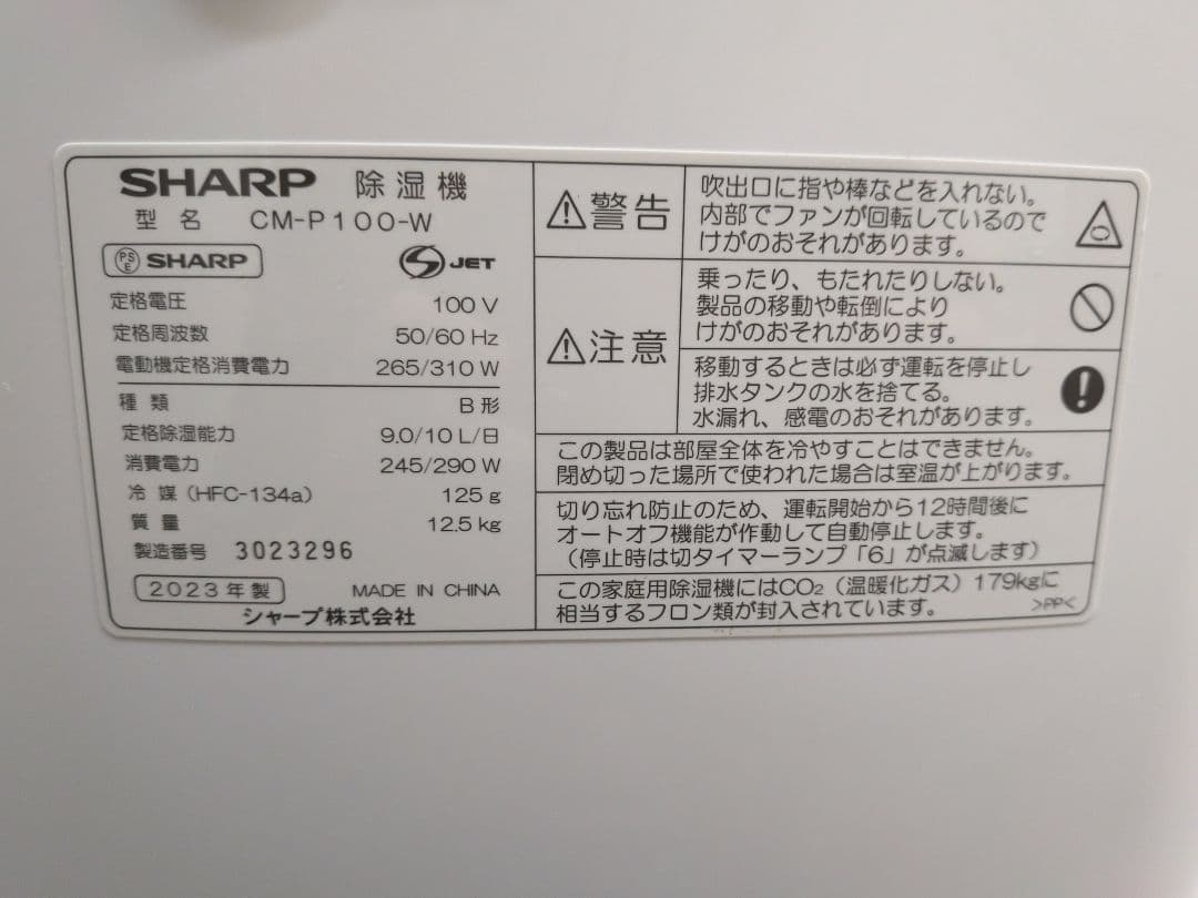 SHARP 除湿機 CM-P100-ｗ 2023年製 M2603