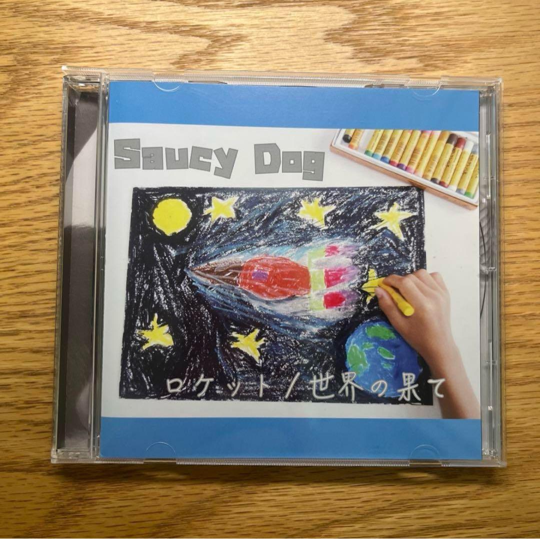 saucy dog ロケット/世界の果て