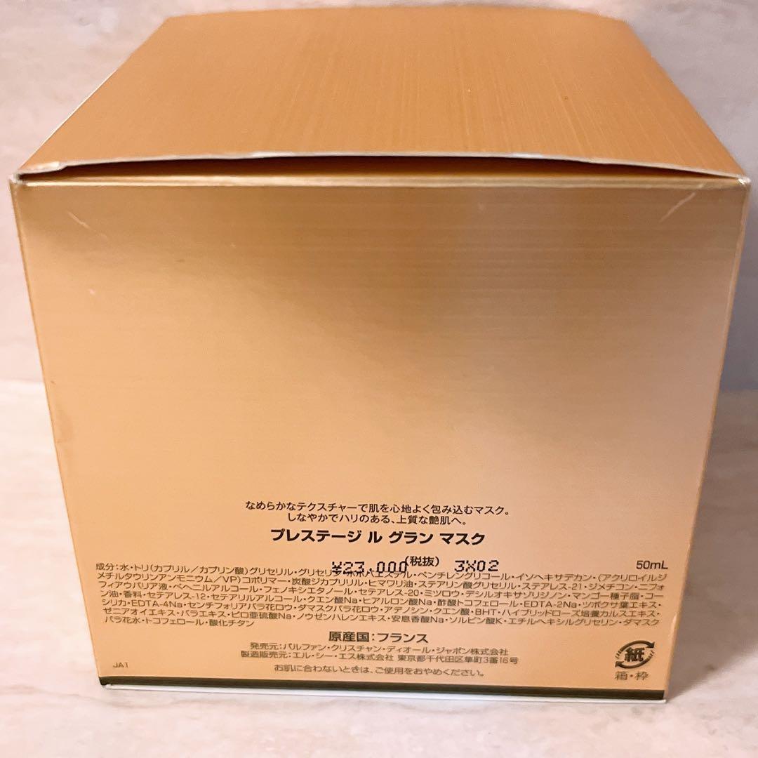 ☆未使用☆ Dior プレステージ ル グラン マスク 50ml