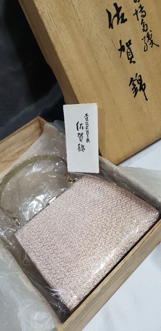 50年もの 新品 佐賀錦バッグ
