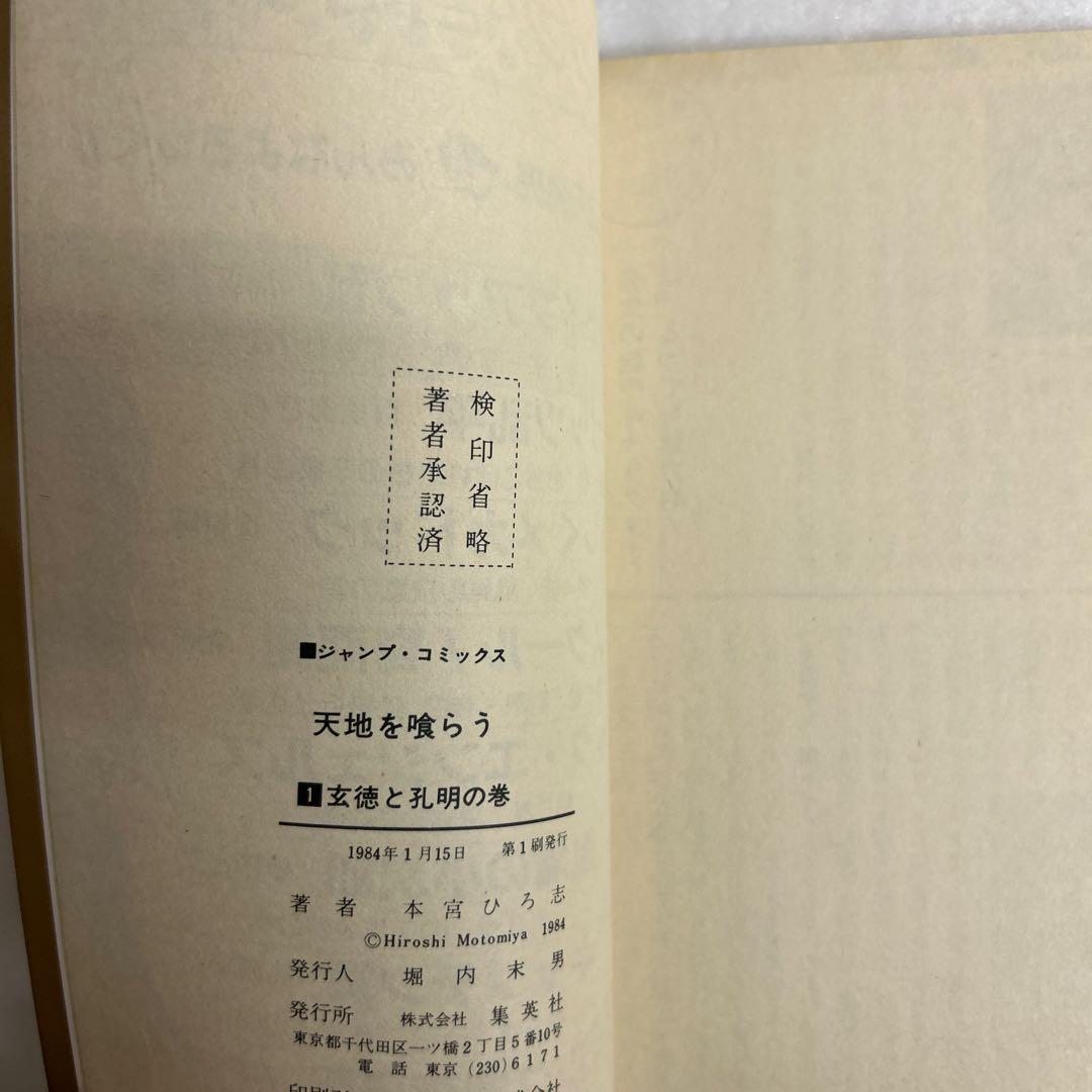[全初版] 本宮ひろ志 関連本 19冊セット
