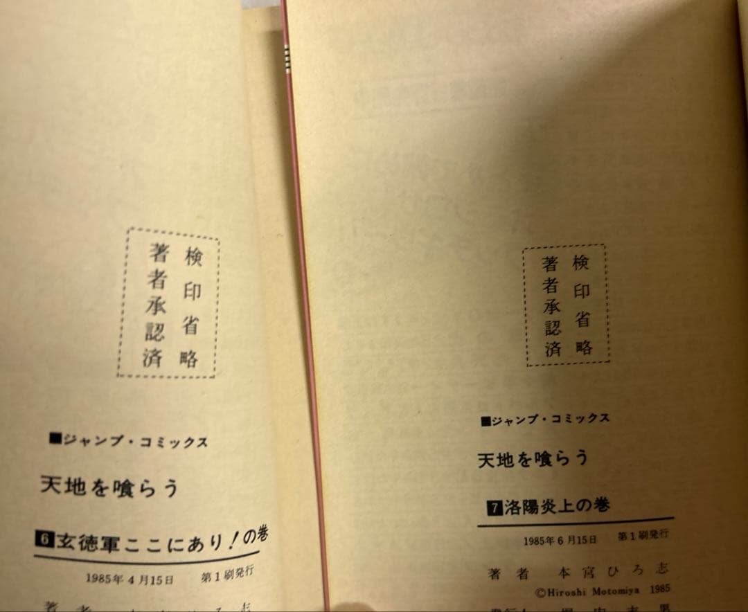 [全初版] 本宮ひろ志 関連本 19冊セット