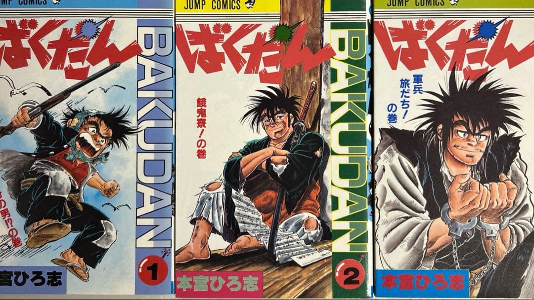 [全初版] 本宮ひろ志 関連本 19冊セット