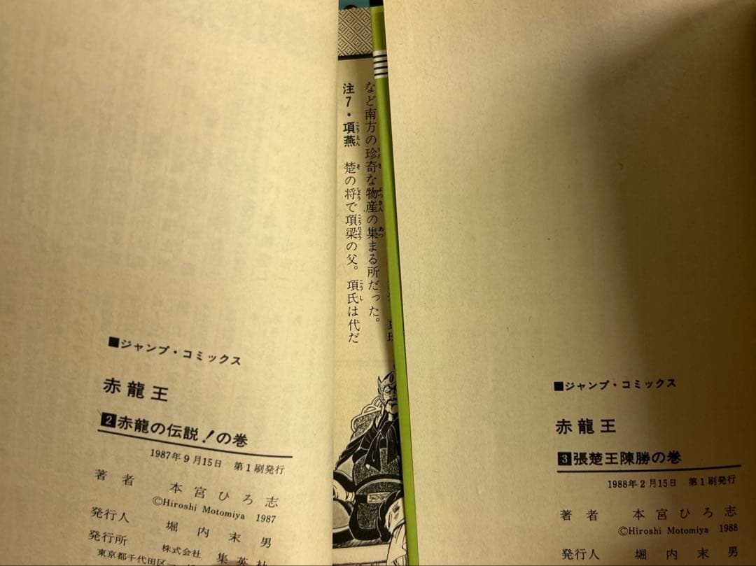 [全初版] 本宮ひろ志 関連本 19冊セット