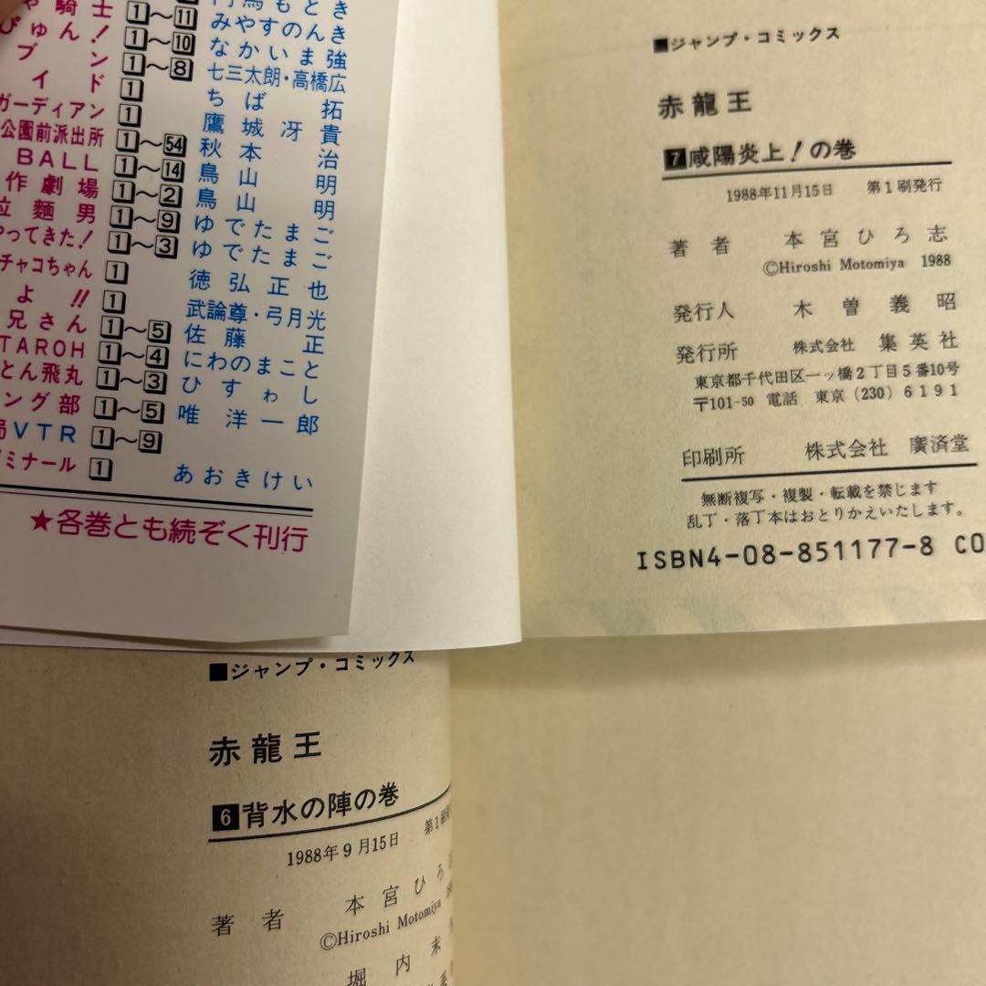 [全初版] 本宮ひろ志 関連本 19冊セット