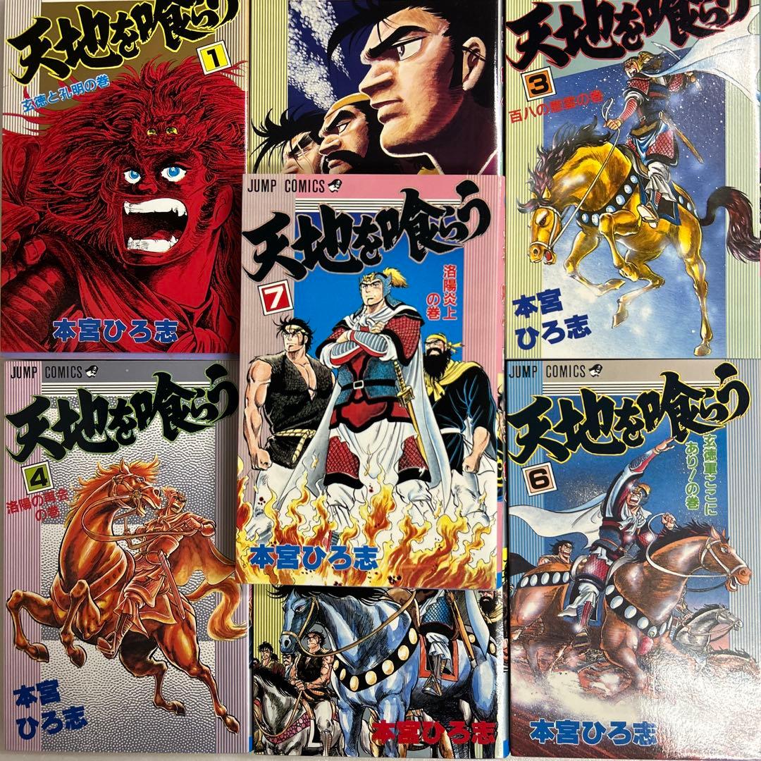 [全初版] 本宮ひろ志 関連本 19冊セット