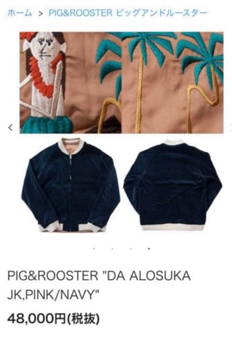 hanai yusuke スーベニアジャケット