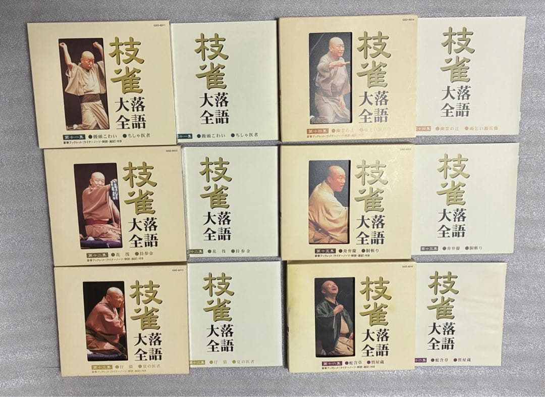 桂枝雀　枝雀落語大全CD　第二期