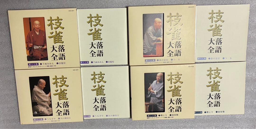 桂枝雀　枝雀落語大全CD　第二期