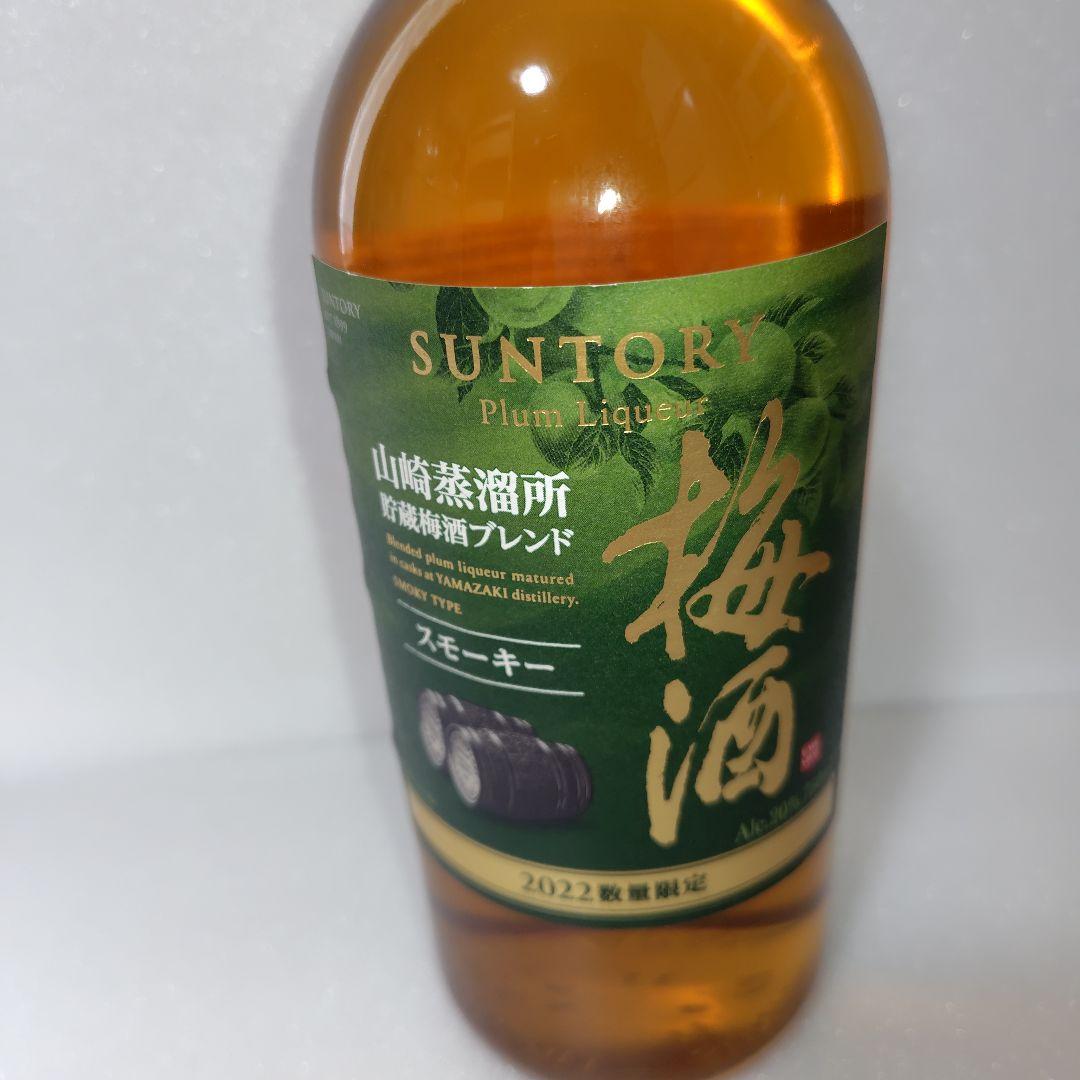 サントリー山崎蒸溜所貯蔵　数量限定梅酒スモーキー2022　2本セット