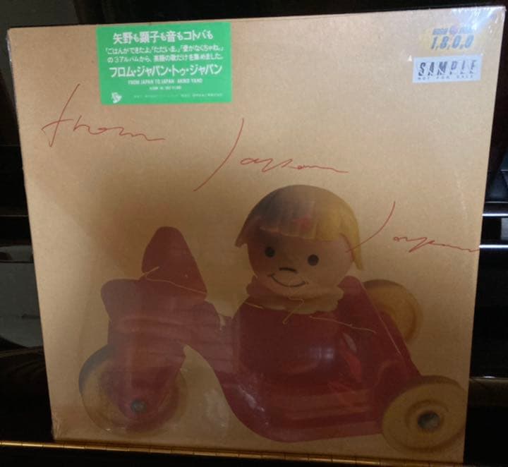 PROMO■ 矢野顕子の未開封サンプル盤LP■シール帯