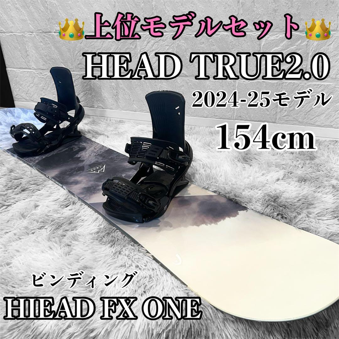 【上位モデル】HEAD TRUE2.0 154cm FX ONE付 24-25
