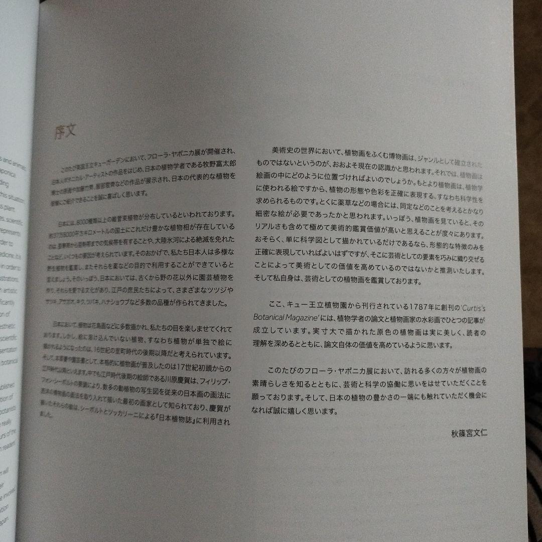 FLORA JAPONICA 日本植物誌　2016年 252P SC