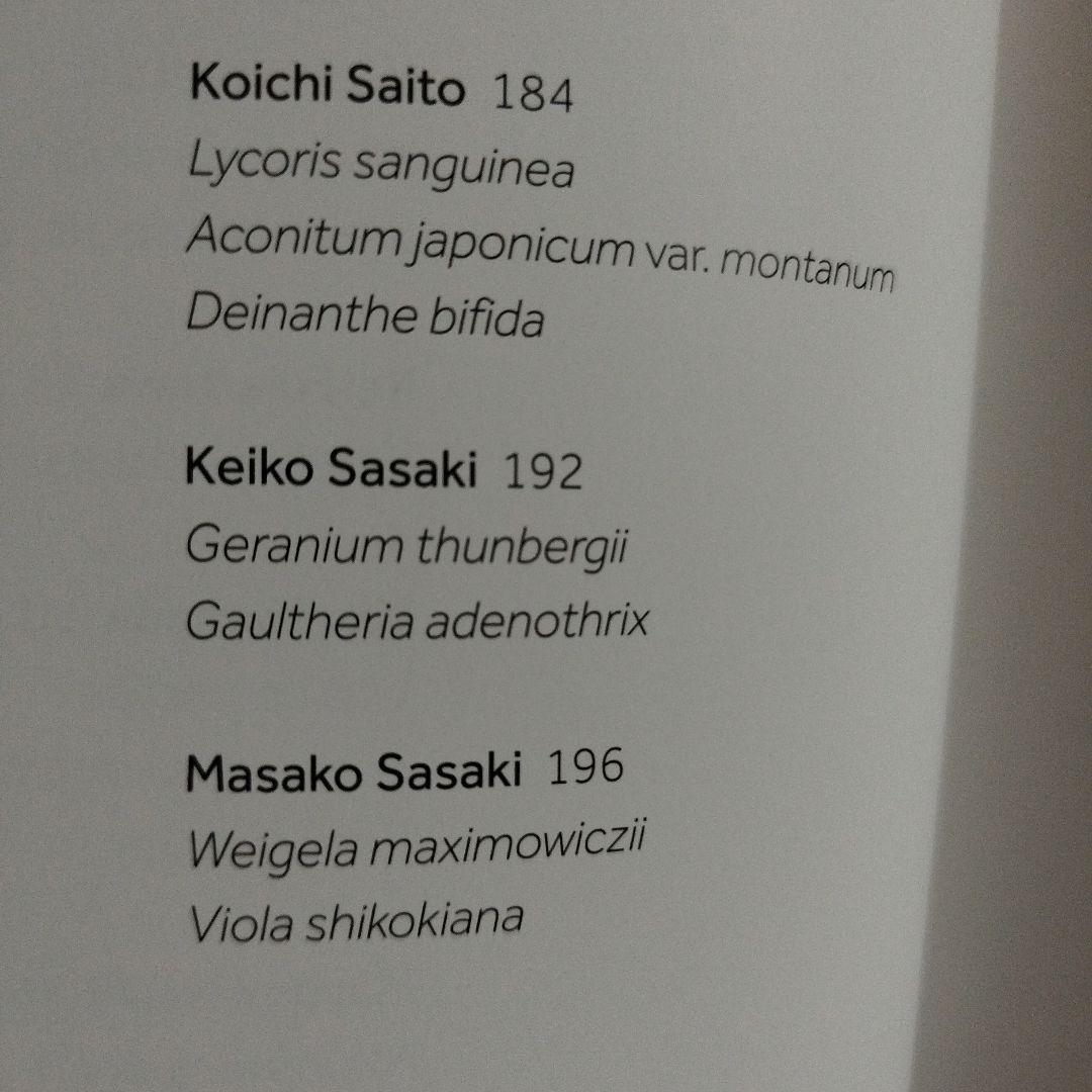 FLORA JAPONICA 日本植物誌　2016年 252P SC
