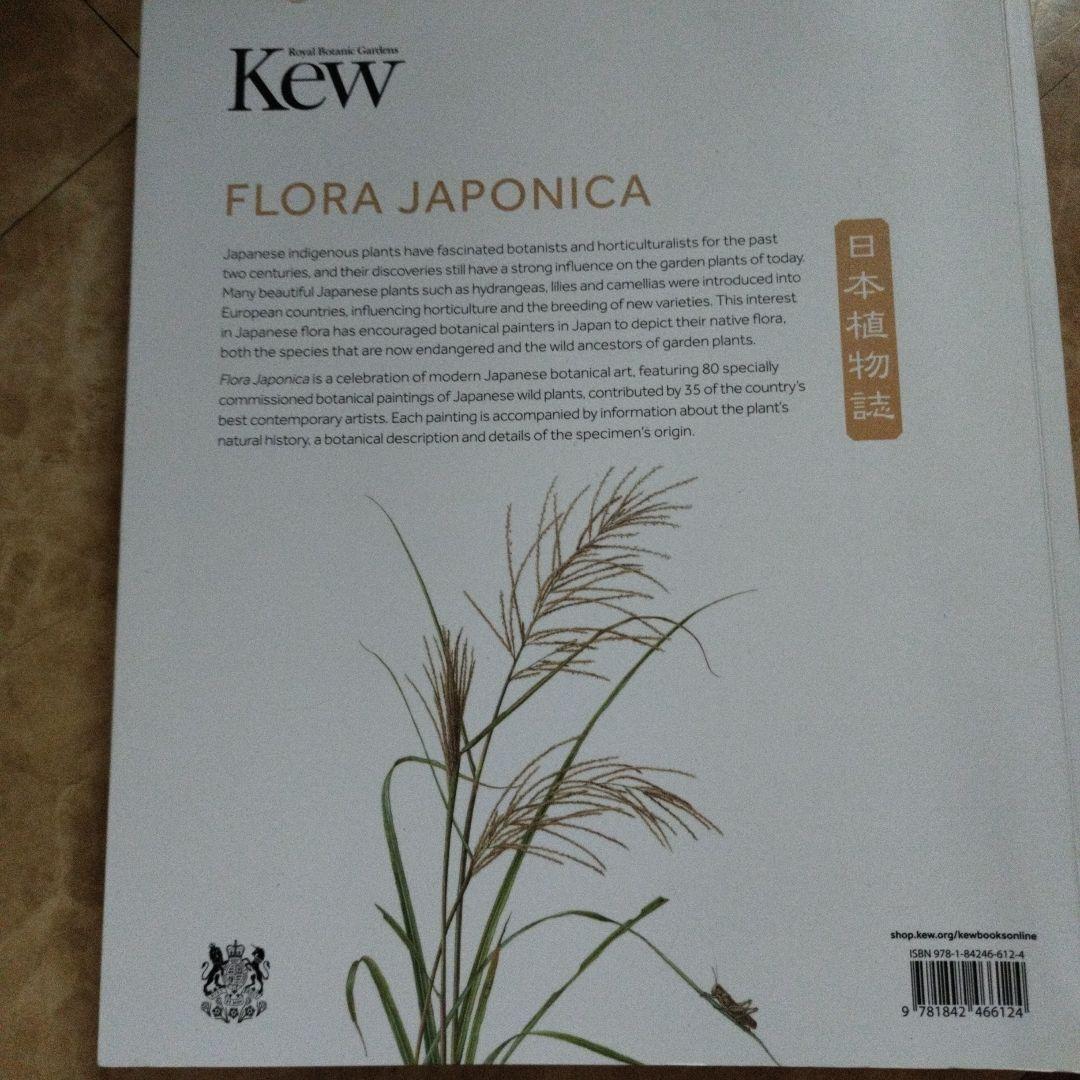 FLORA JAPONICA 日本植物誌　2016年 252P SC