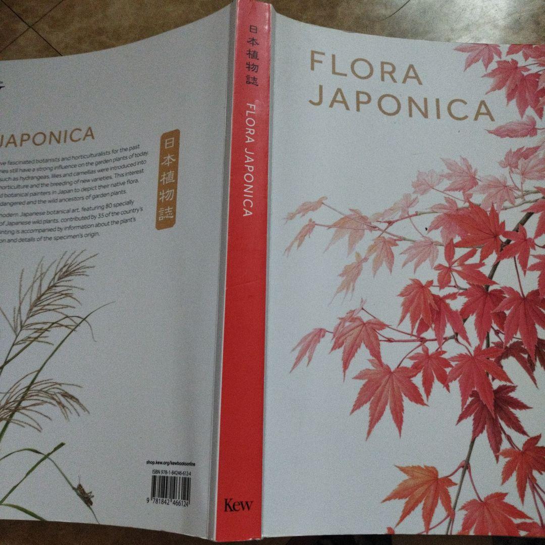 FLORA JAPONICA 日本植物誌　2016年 252P SC