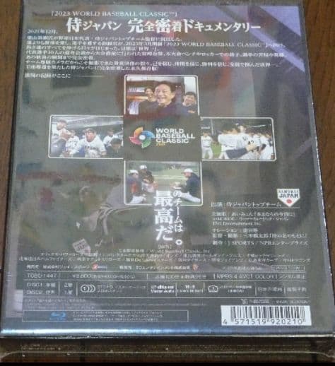 新品未開封 憧れを超えた侍たち 世界一への記録 豪華版('23）Blu-ray