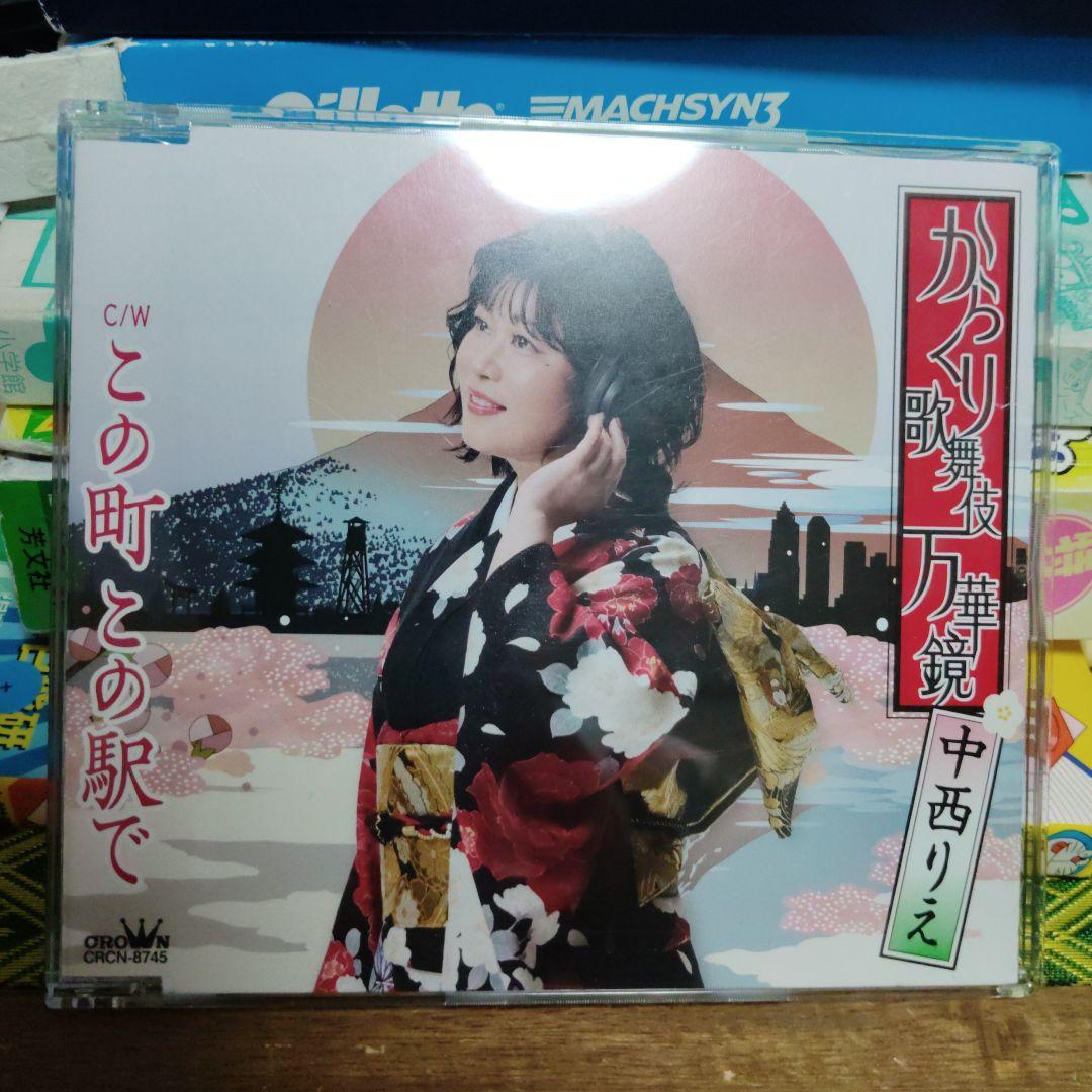 中西えり からくり歌舞伎万華鏡