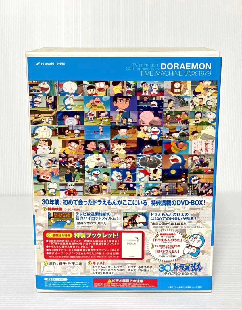 ドラえもん タイムマシンBOX 1979〈初回生産限定・12枚組〉 ［DVD］