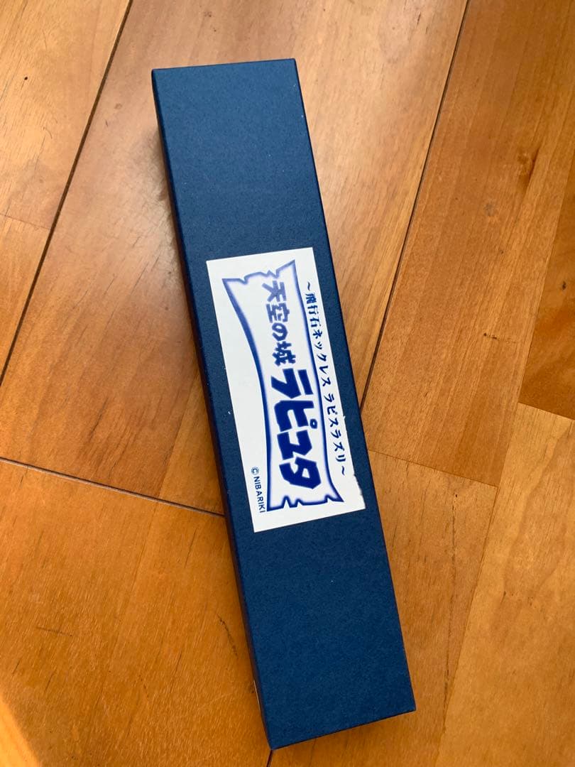 ラピュタ飛行石