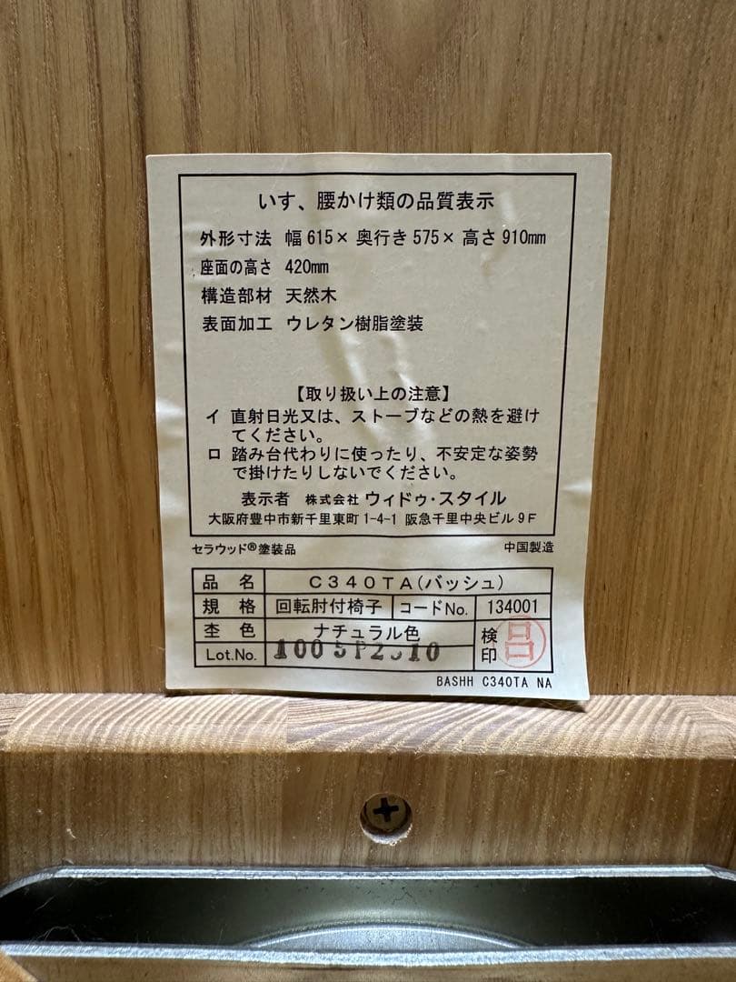  専用　WeDO Style 回転式ダイニングチェアー