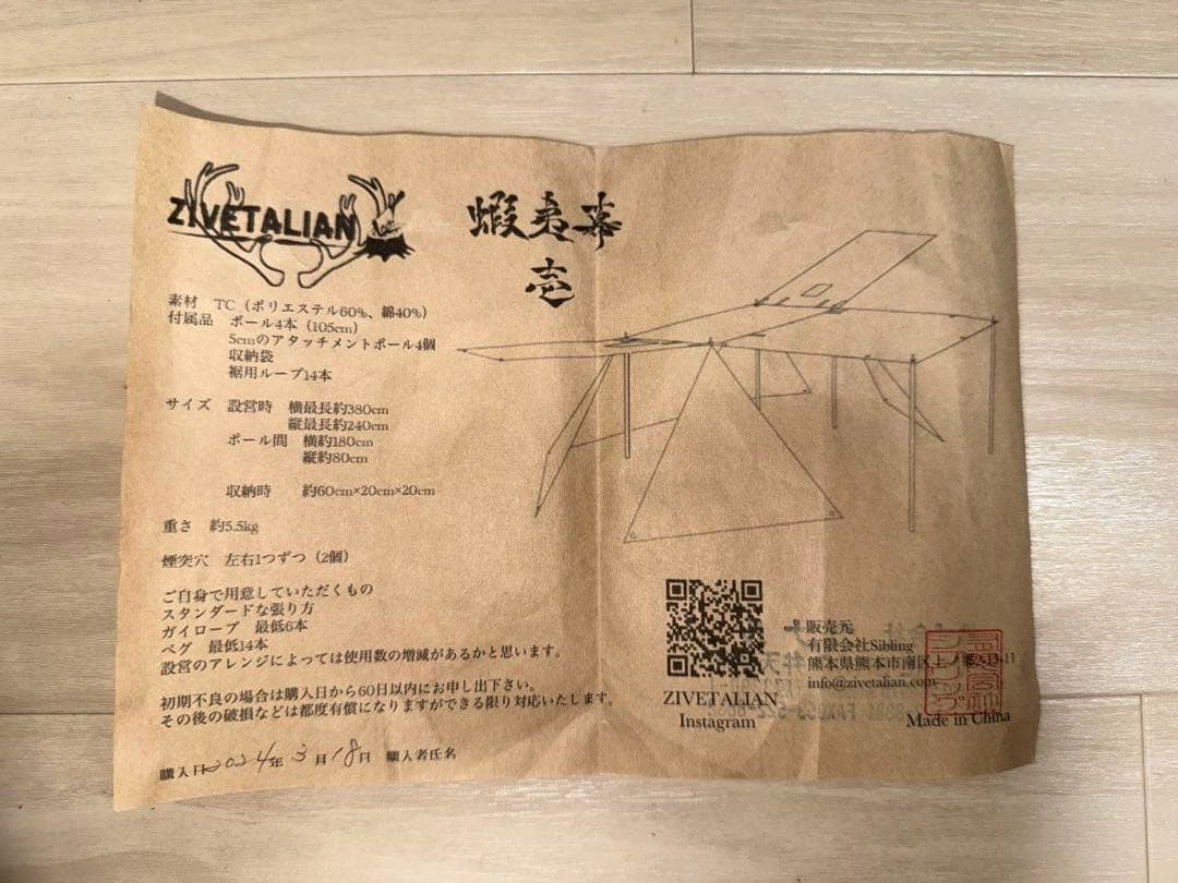 zivetalian 蝦夷幕 ジベタリアン