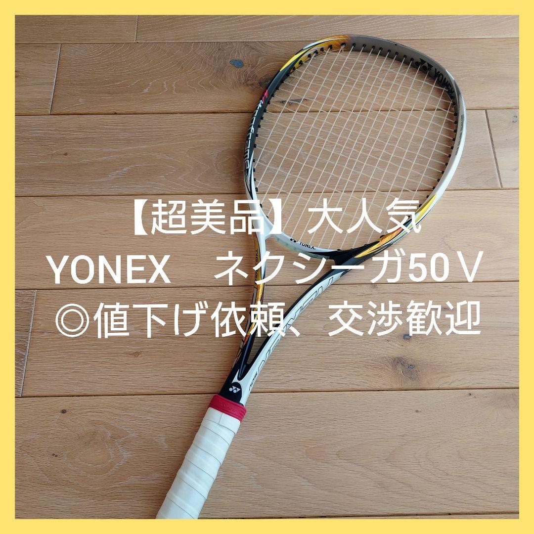 【超美品】ヨネックス　ソフト　テニス　ラケット　◎値下げ依頼歓迎