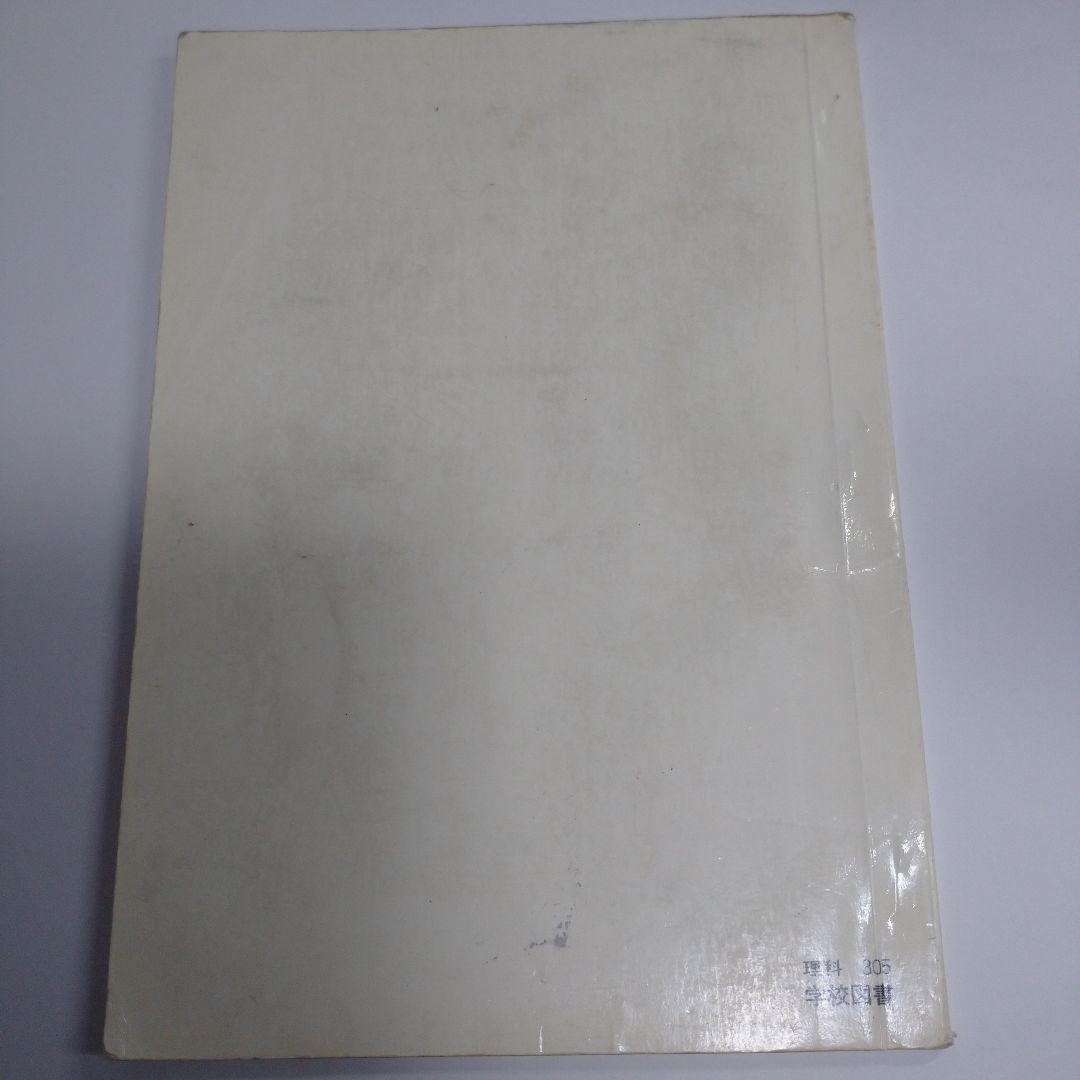 理科 9冊セット昭和 教科書 りか1 年2 年理科3年 4年上下5年上下6年上下