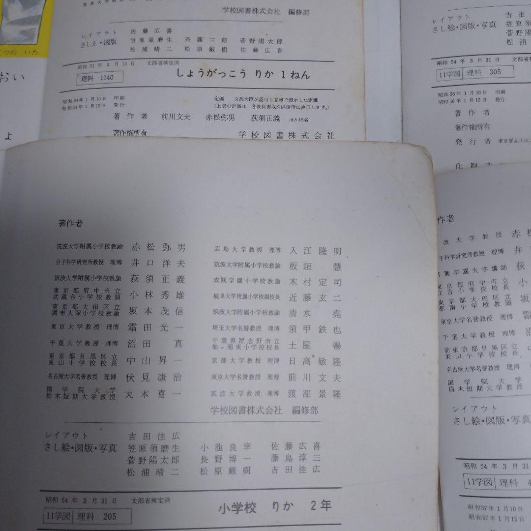 理科 9冊セット昭和 教科書 りか1 年2 年理科3年 4年上下5年上下6年上下