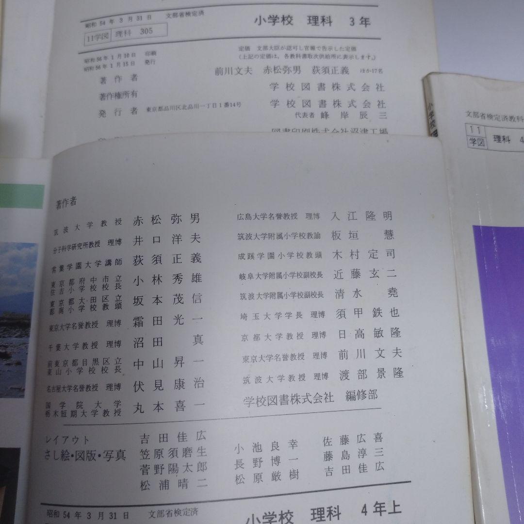 理科 9冊セット昭和 教科書 りか1 年2 年理科3年 4年上下5年上下6年上下