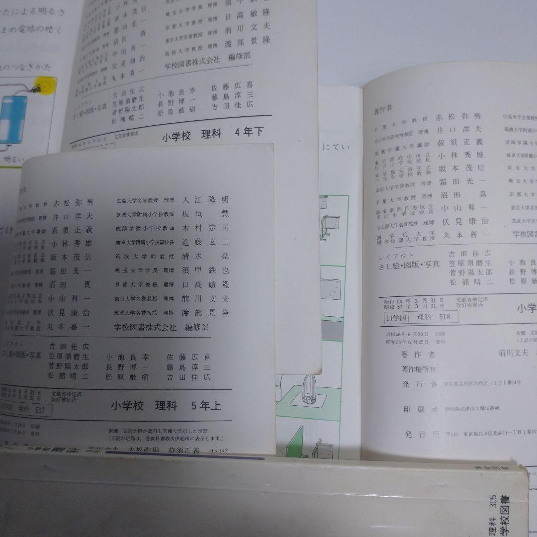 理科 9冊セット昭和 教科書 りか1 年2 年理科3年 4年上下5年上下6年上下