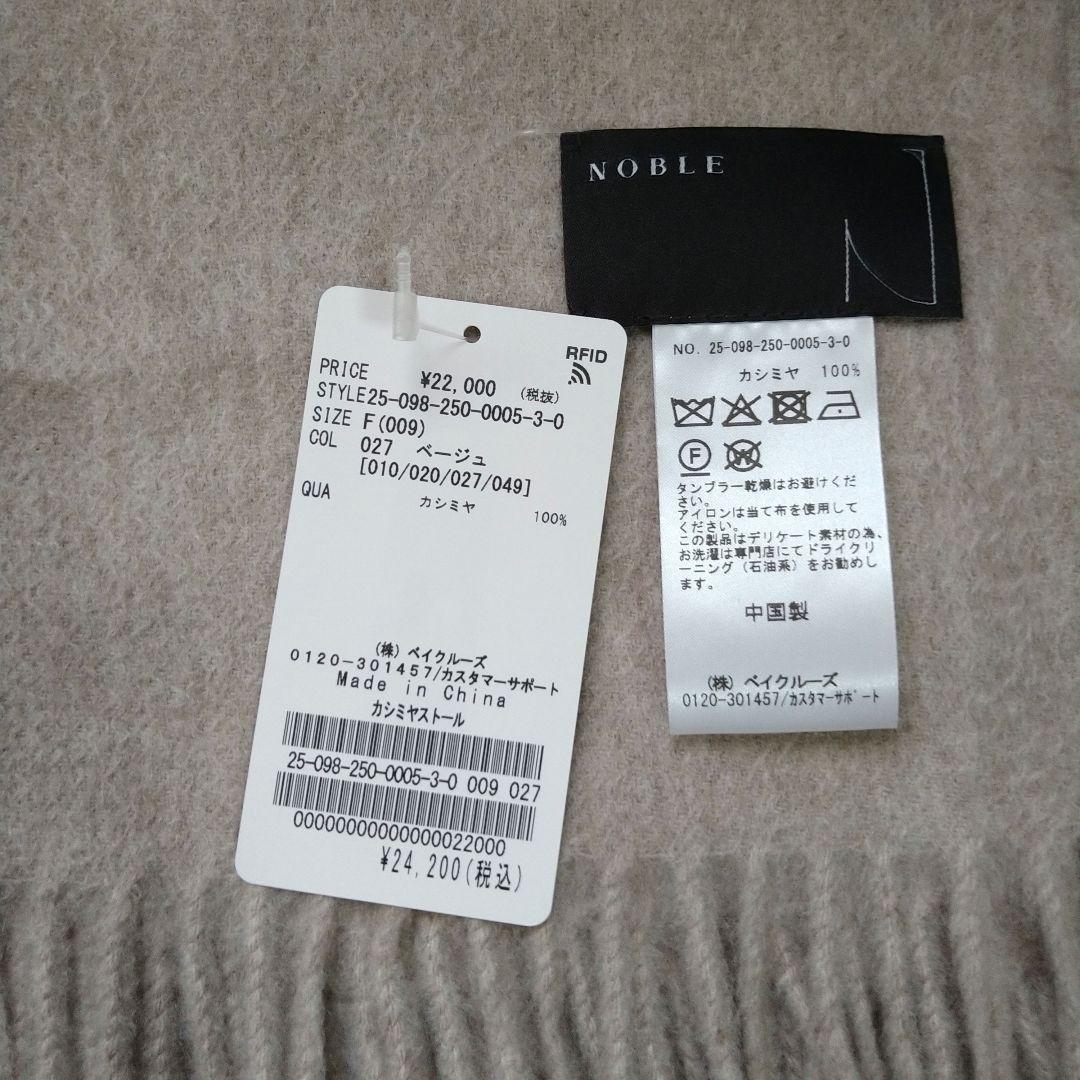 Noble　オリジナル　カシミヤストール　ベージュ