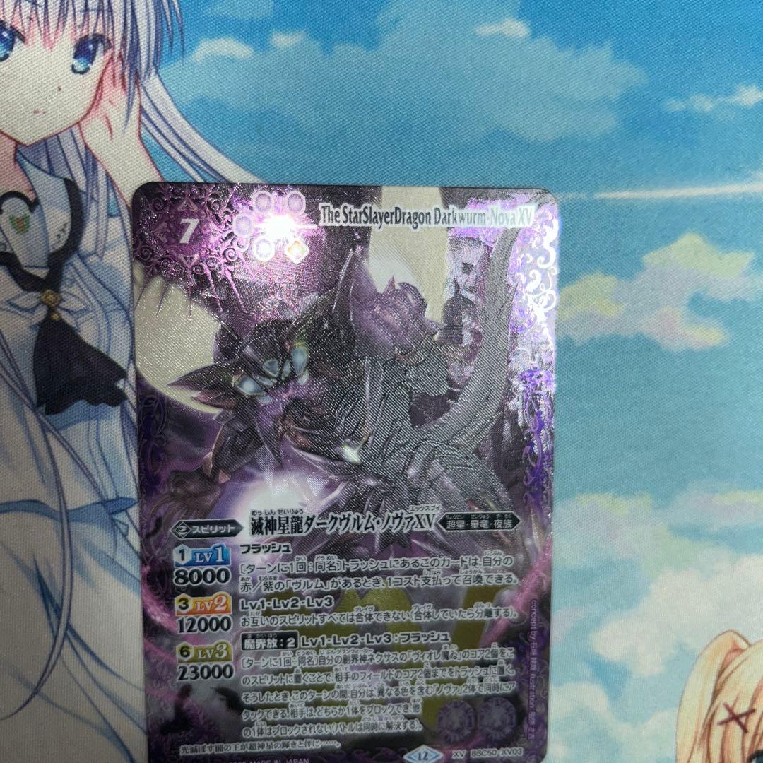 バトルスピリッツ 滅神星龍ダークヴルムノヴァXV