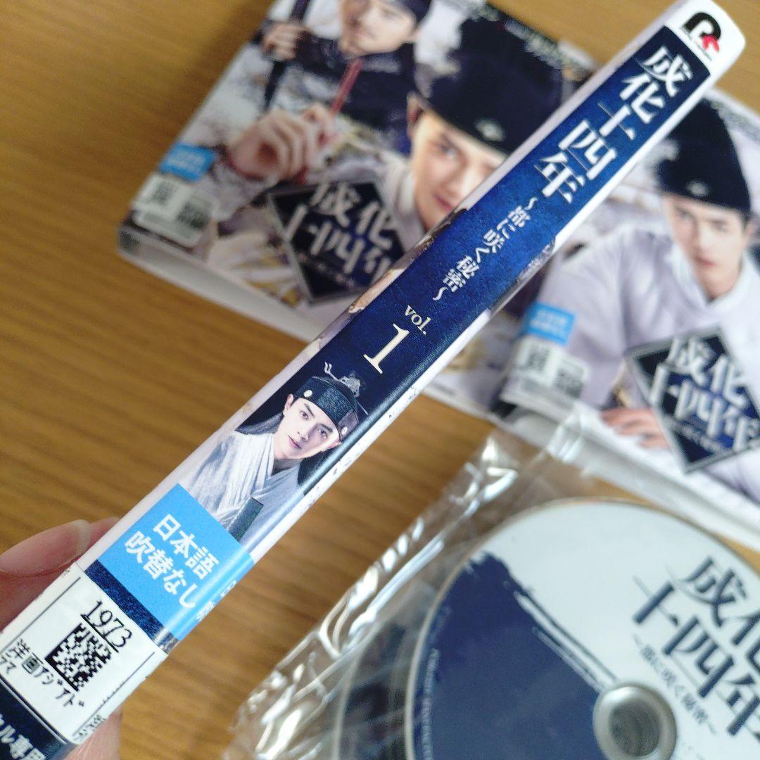 レンタル落ちDVD 中国ドラマ 成化十四年 〜都に咲く秘密〜 全巻