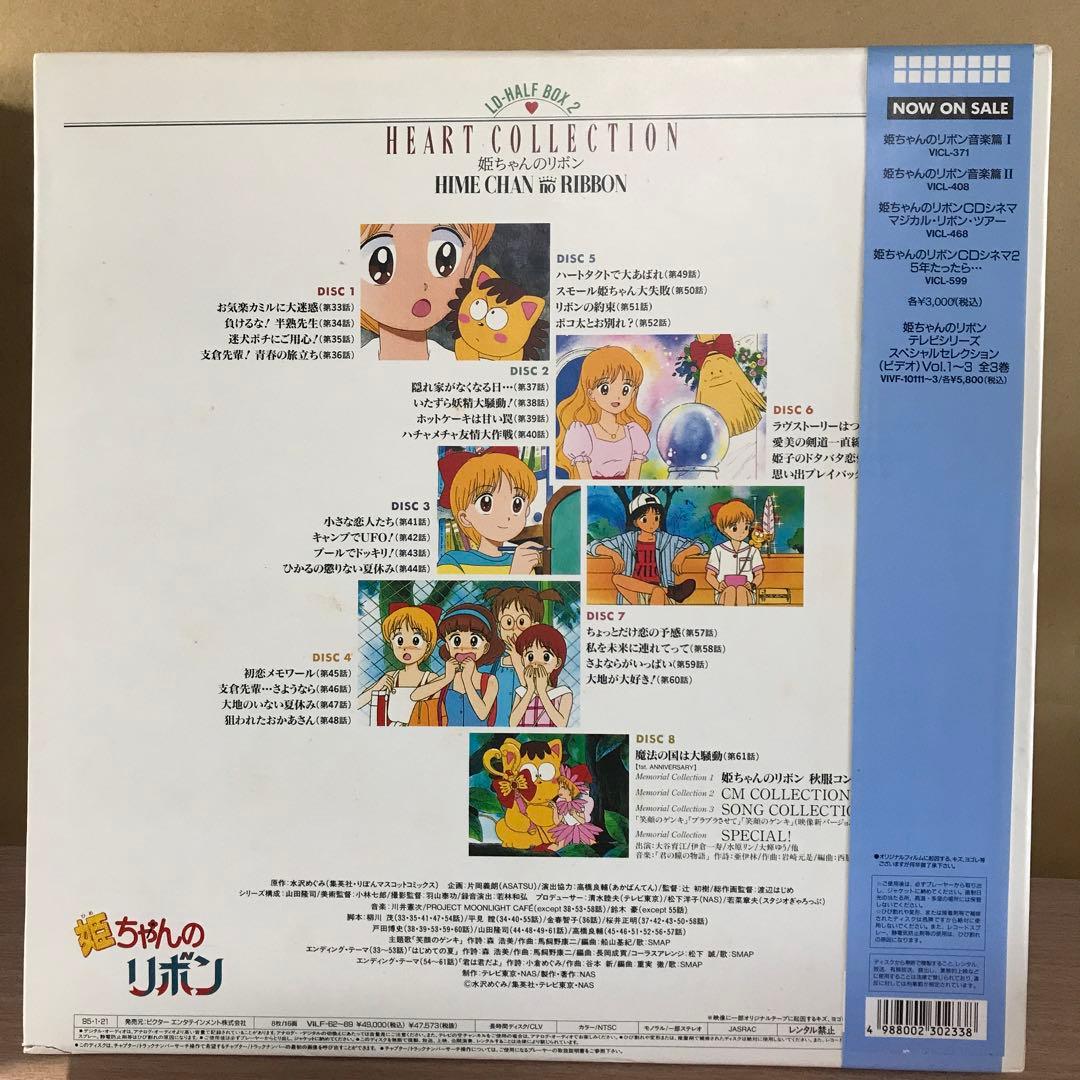姫ちゃんのリボン LD ハーフボックス1 2 2つセット レーザーディスク