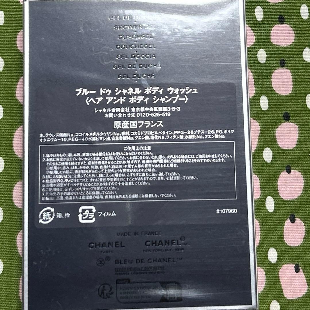 シャネル　BLEU DE CHANEL ヘアアンドボディシャンプー　200ml