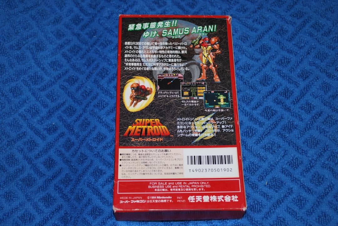 SFCソフト「スーパーメトロイド」中古動作品の出品です。