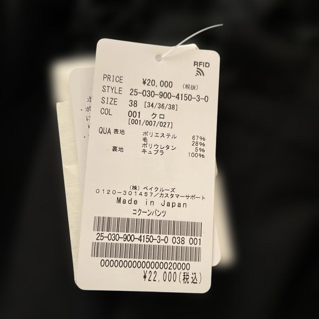 【新品】IENA ☆ 《日本製》コクーンパンツ サイズ38