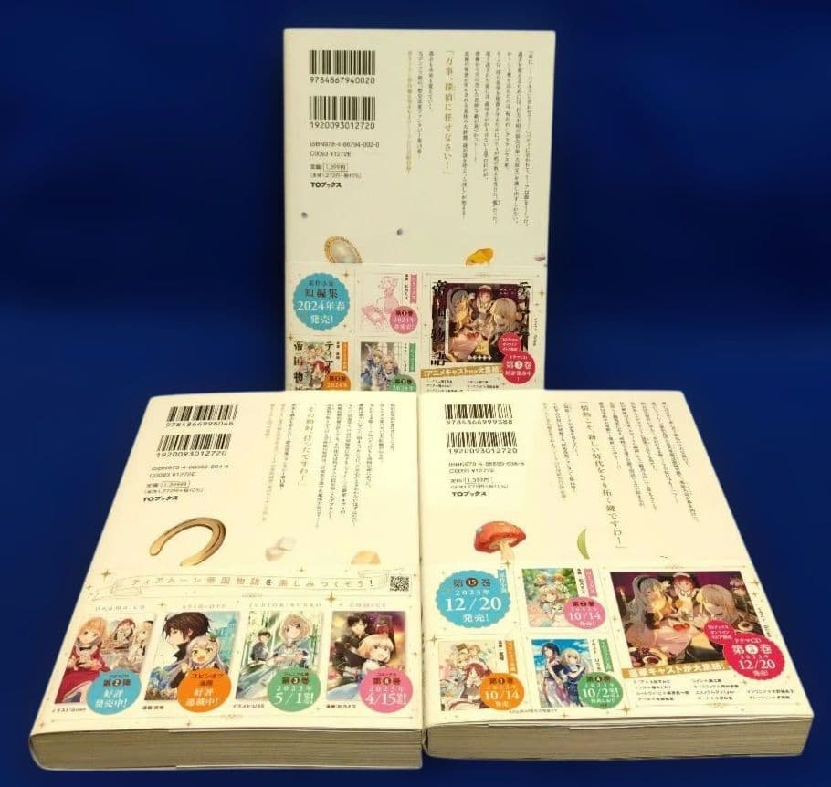 ティアムーン帝国物語 ～断頭台から始まる、姫の転生逆転ストーリー〜 1〜18