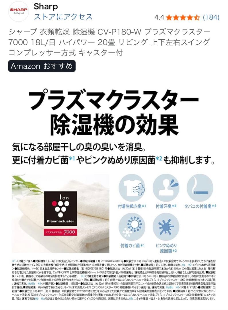 シャープ コンプレッサー方式 除湿機 衣類乾燥 CV-P180-W