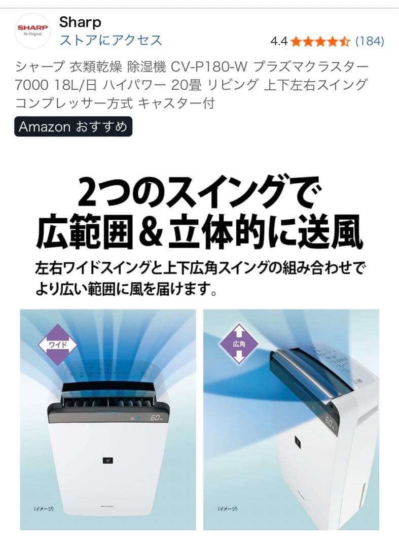 シャープ コンプレッサー方式 除湿機 衣類乾燥 CV-P180-W