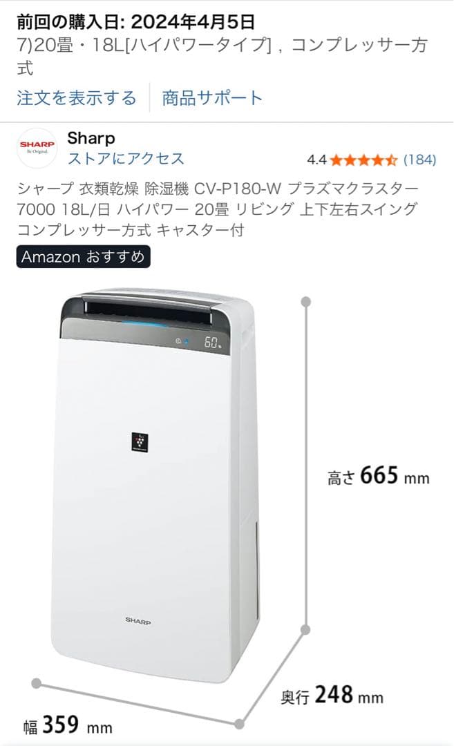 シャープ コンプレッサー方式 除湿機 衣類乾燥 CV-P180-W