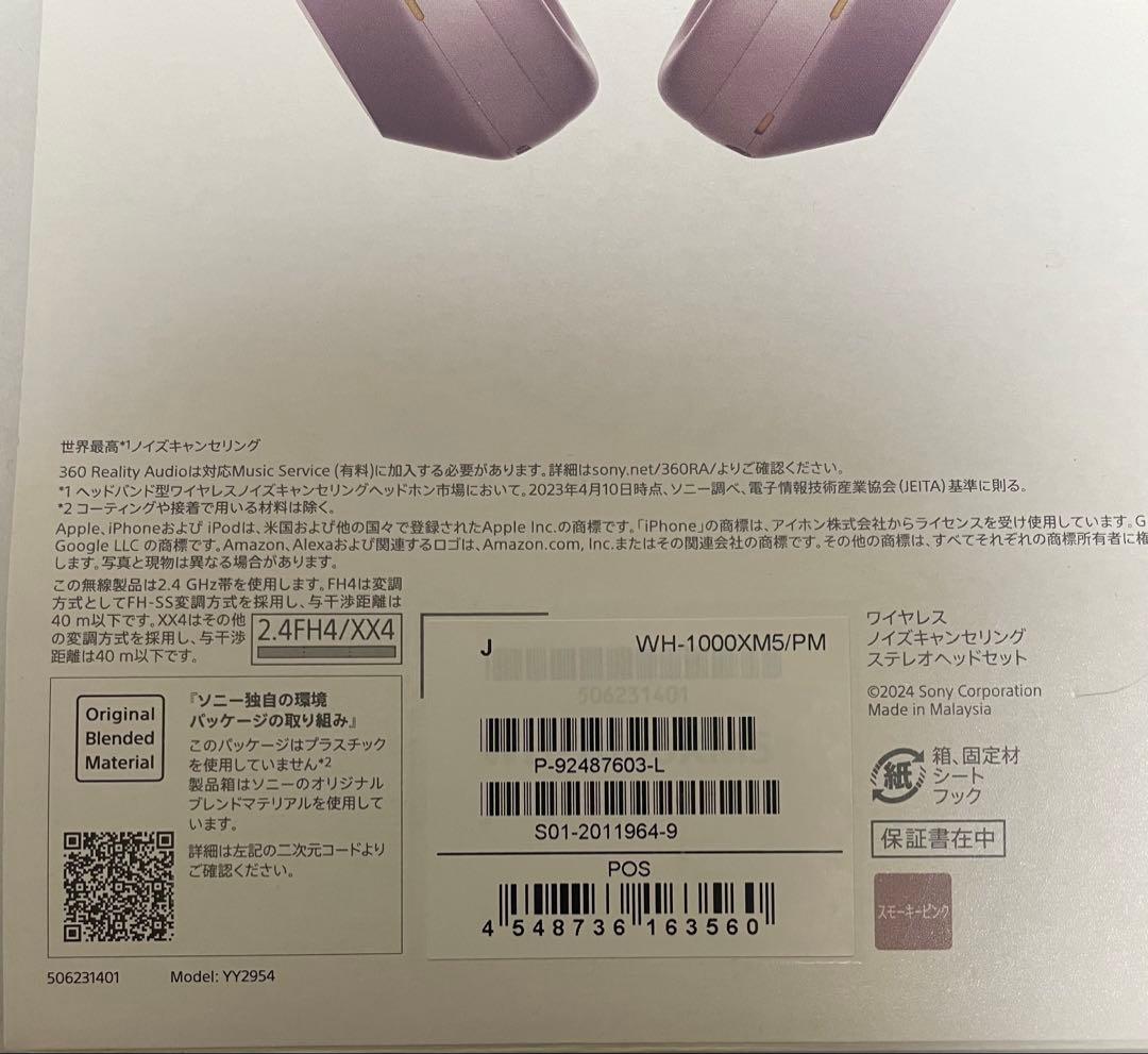 【美品】SONY WH-1000XM5 ワイヤレスヘッドホン