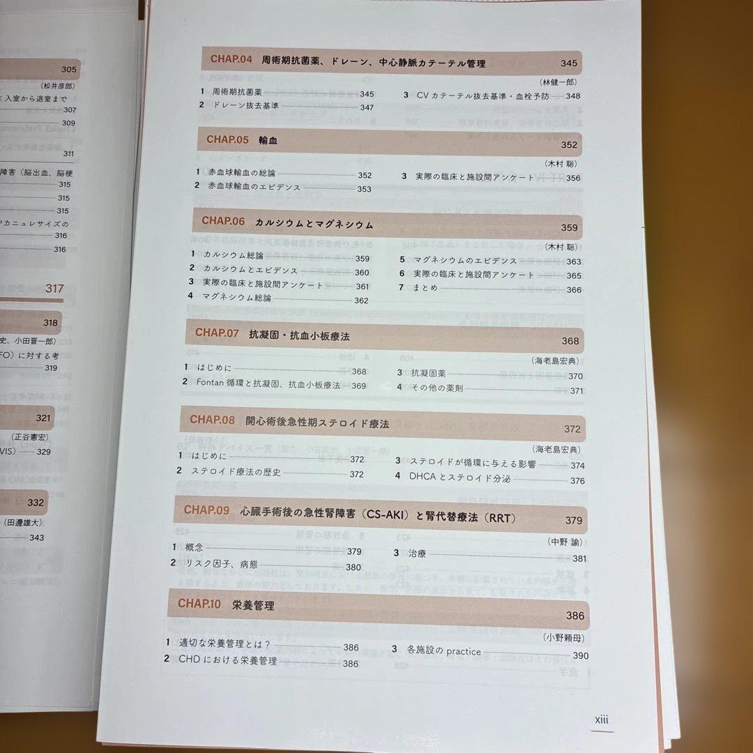 CardiacPICUスタンダード　裁断済み
